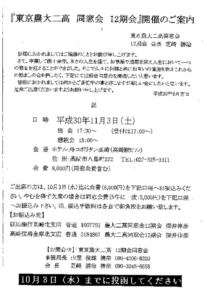 12期の還暦同窓会のご案内 東京農業大学第二高等学校同窓会