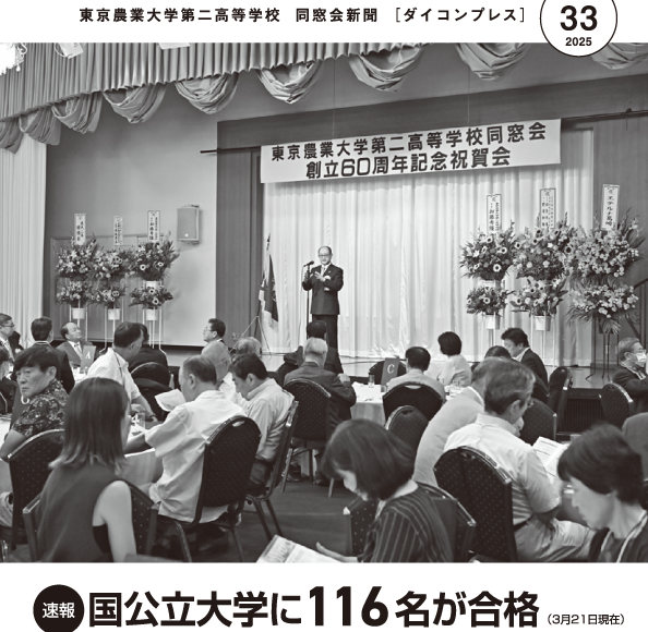 ダイコンプレス33号（2025年）