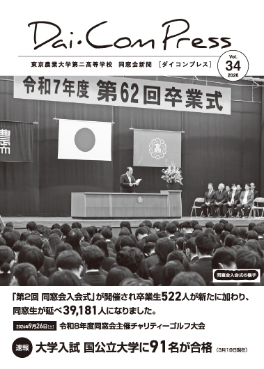 ダイコンプレス34号（2026年）